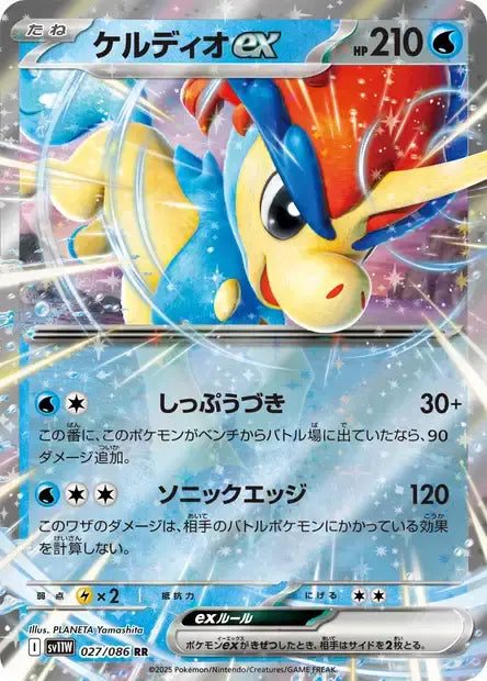 Ecarlate & Violet - SV11W - White Flare - Keldeo ex-027/086 - MASTERBALL - Omikuji