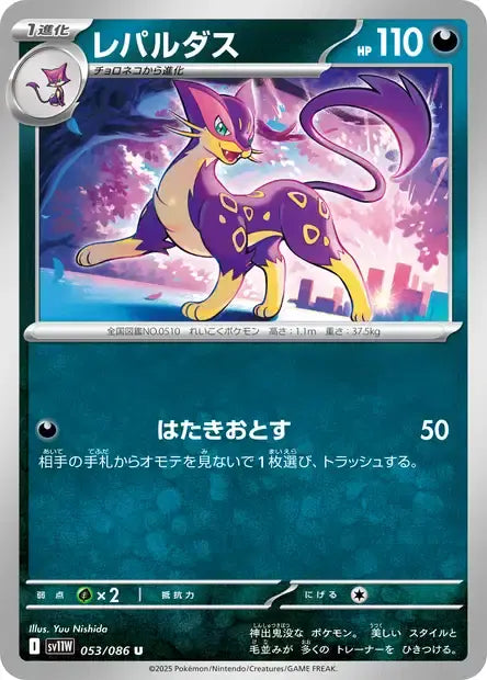 Ecarlate & Violet - SV11W - White Flare - Léopardus- 053/086 - MASTERBALL - Omikuji