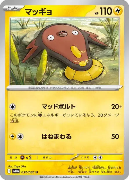 Ecarlate & Violet - SV11W - White Flare - Limonde- 032/086 - MASTERBALL - Omikuji