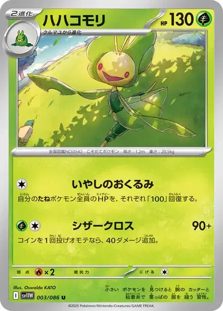 Ecarlate & Violet - SV11W - White Flare - Manternel- 003/086 - MASTERBALL - Omikuji