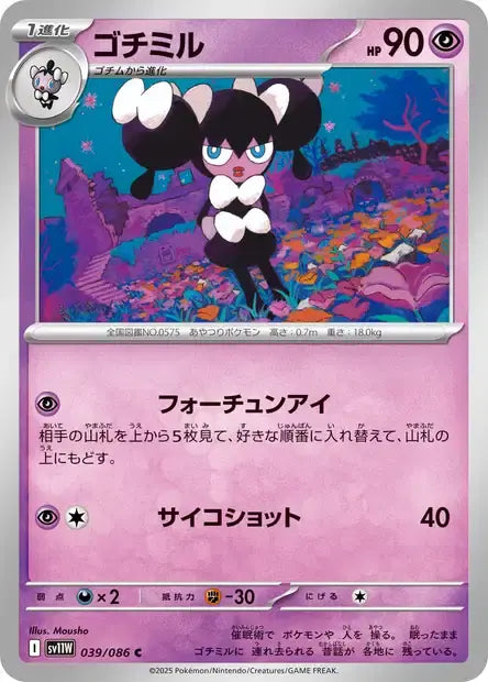 Ecarlate & Violet - SV11W - White Flare - Mesmérella- 039/086 - POKEBALL - Omikuji