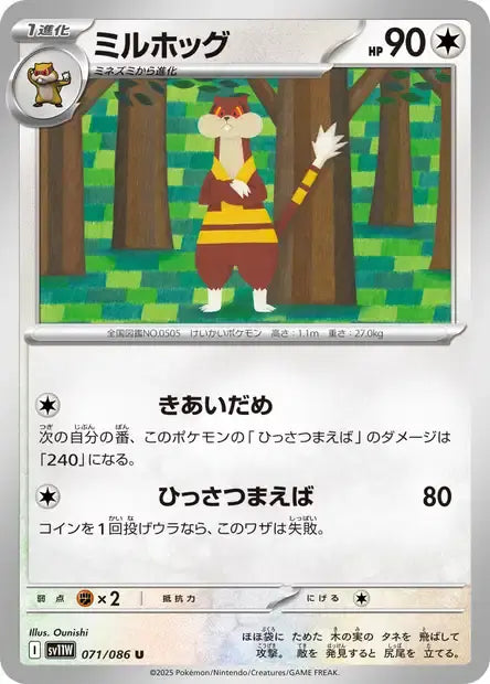 Ecarlate & Violet - SV11W - White Flare - Miradar- 071/086 - MASTERBALL - Omikuji