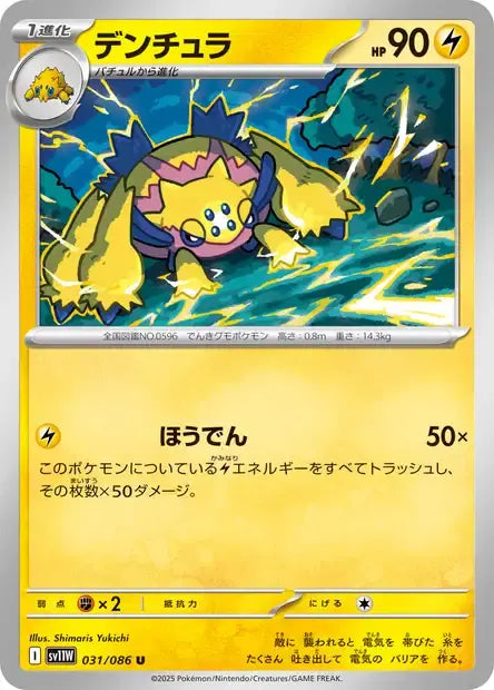 Ecarlate & Violet - SV11W - White Flare - Mygavolt- 031/086 - POKEBALL - Omikuji