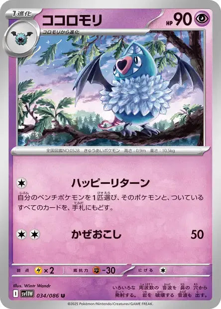 Ecarlate & Violet - SV11W - White Flare - Rhinolove- 034/086 - MASTERBALL - Omikuji