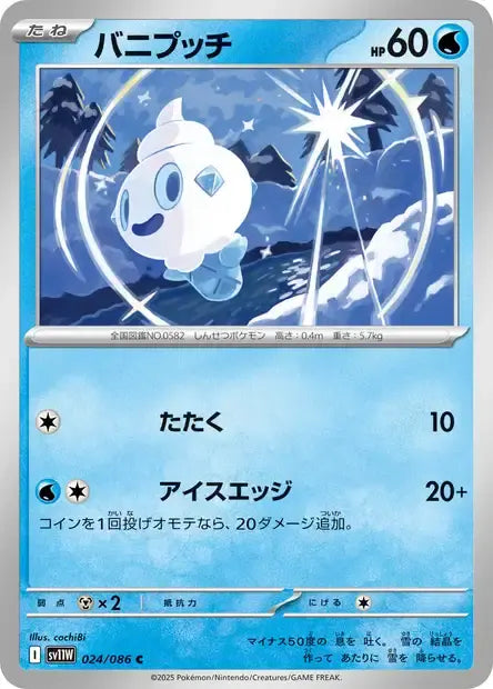 Ecarlate & Violet - SV11W - White Flare - Sorbébé- 024/086 - MASTERBALL - Omikuji