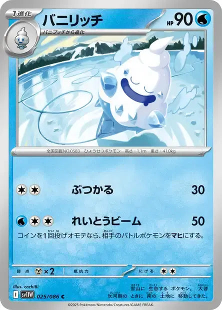 Ecarlate & Violet - SV11W - White Flare - Sorboul- 025/086 - POKEBALL - Omikuji