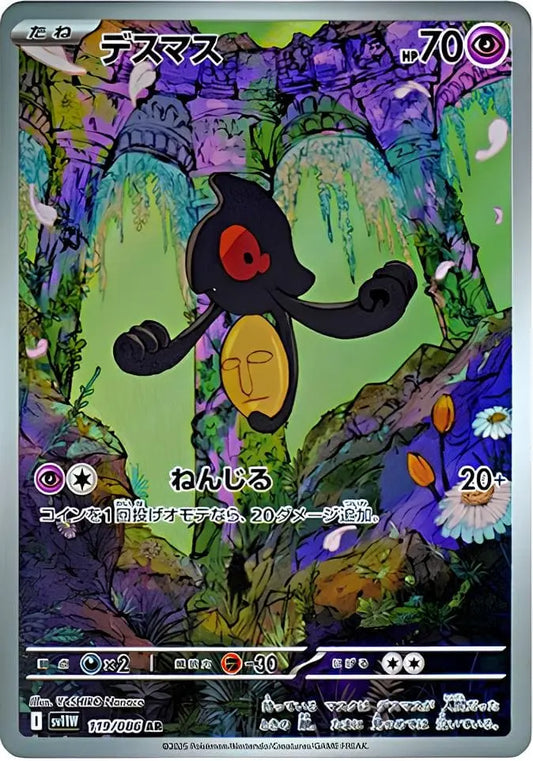 Ecarlate & Violet - SV11W - White Flare - Tutafeh - 119/086 - Omikuji