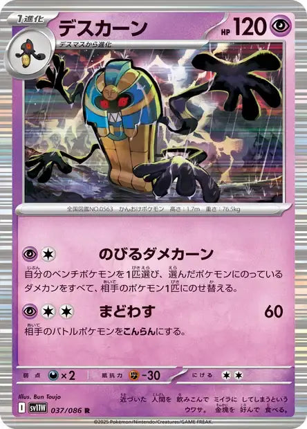 Ecarlate & Violet - SV11W - White Flare - Tutankafer- 037/086 - MASTERBALL - Omikuji