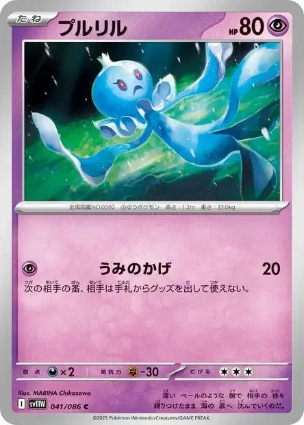 Ecarlate & Violet - SV11W - White Flare - Viskuse- 041/086 - POKEBALL - Omikuji
