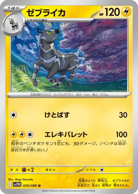 Ecarlate & Violet - SV11W - White Flare - Zéblitz- 029/086 - POKEBALL - Omikuji