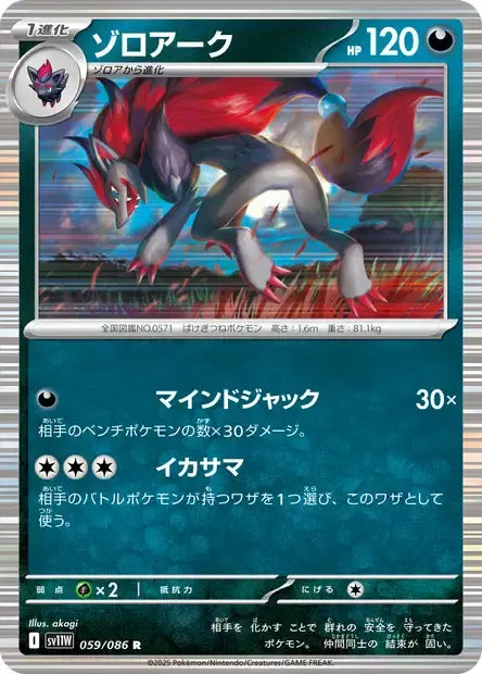 Ecarlate & Violet - SV11W - White Flare - Zoroark- 059/086 - MASTERBALL - Omikuji