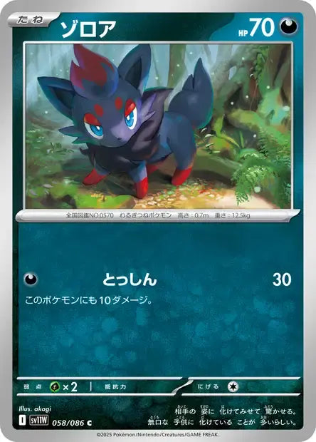 Ecarlate & Violet - SV11W - White Flare - Zorua- 058/086 - MASTERBALL - Omikuji