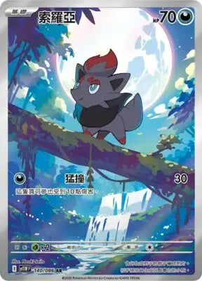 Ecarlate & Violet - SV11W - White Flare - Zorua - 140/086 - Omikuji