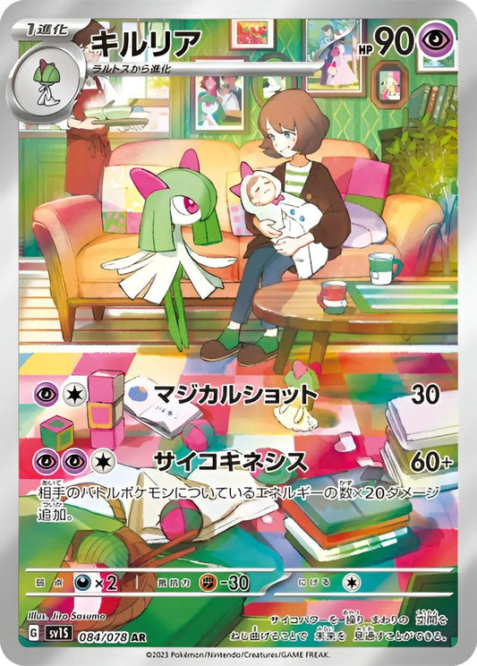 Ecarlate & Violet - SV1S - Scarlet Ex - Kirlia - 084/78 Pokémon