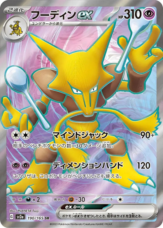 Ecarlate & Violet - SV2A - Pokemon Card 151 - Alakazam EX - 190/165 Pokémon