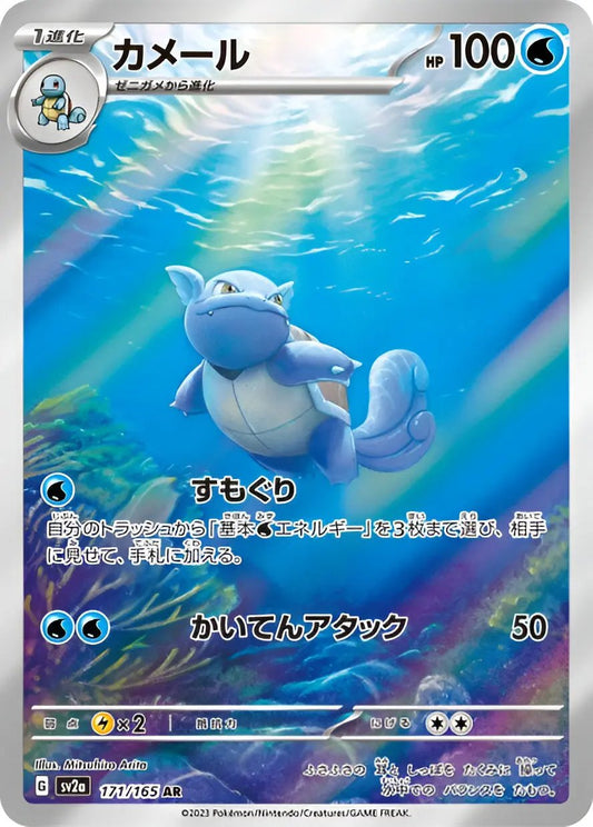 Ecarlate & Violet - SV2A - Pokemon Card 151 - Carabaffe - 171/165 Pokémon