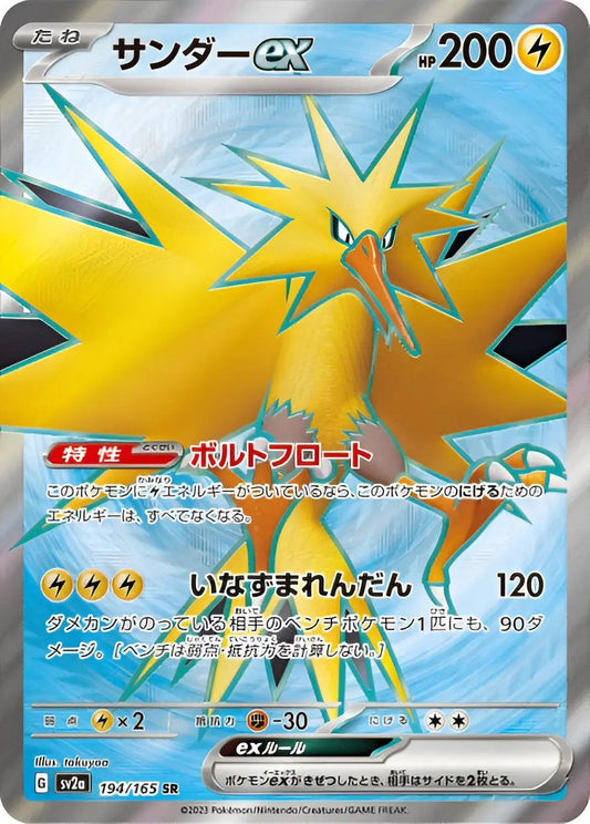 Ecarlate & Violet - SV2A - Pokemon Card 151 - Electhor EX - 194/165 Pokémon