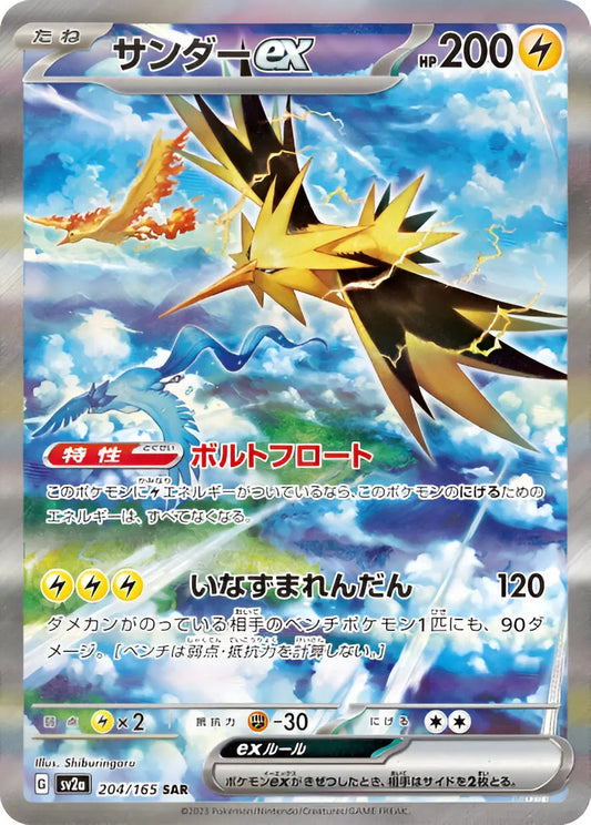 Ecarlate & Violet - SV2A - Pokemon Card 151 - Electhor EX - 204/165 - Omikuji