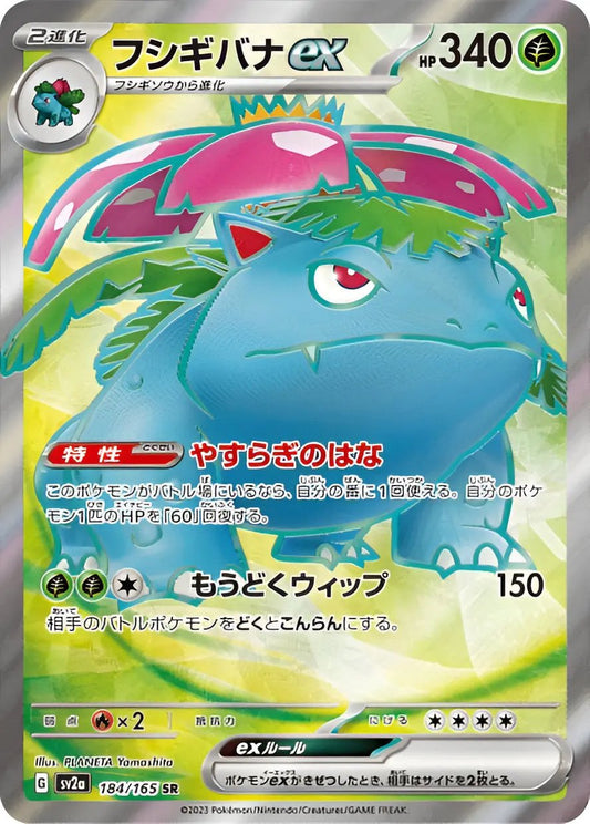 Ecarlate & Violet - SV2A - Pokemon Card 151 - Florizarre EX - 184/165 Pokémon