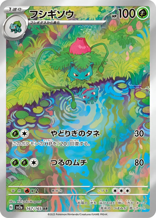 Ecarlate & Violet - SV2A - Pokemon Card 151 - Herbizarre - 167/165 Pokémon