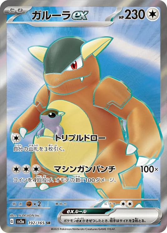 Ecarlate & Violet - SV2A - Pokemon Card 151 - Kangourex EX - 192/165 Pokémon