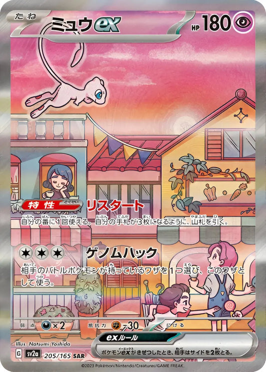 Ecarlate & Violet - SV2A - Pokemon Card 151 - Mew EX - 205/165 - Omikuji