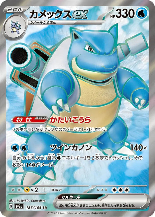 Ecarlate & Violet - SV2A - Pokemon Card 151 - Tortank EX - 186/165 Pokémon