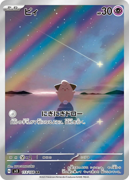 Ecarlate & Violet - SV3 - Ruler of the Black Flame - Mélo - 113/108 Pokémon