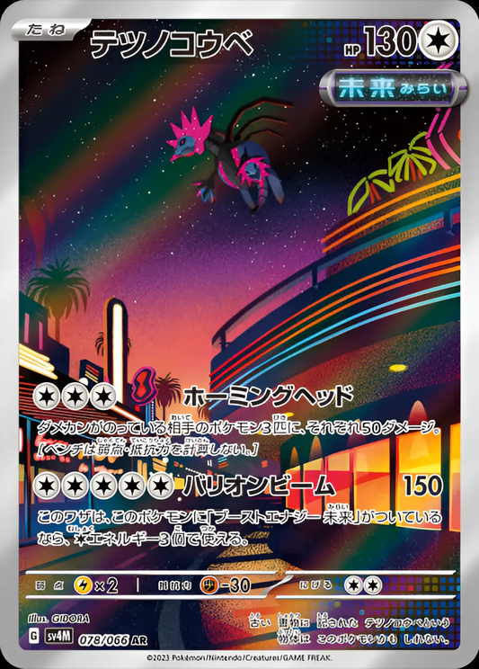 Ecarlate & Violet - SV4M - Future Flash - Têtes-de-Fer - 078/66 Pokémon