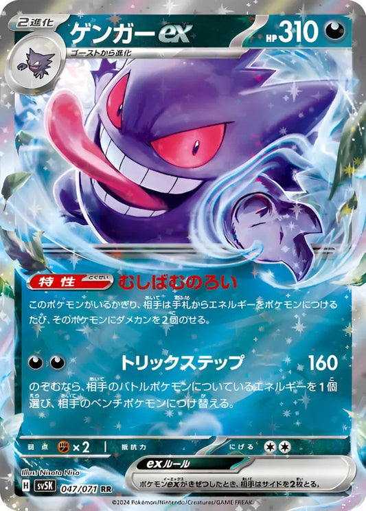 Ecarlate & Violet - SV5K - Wild Force - Ectoplasma EX - 047/71 Pokémon