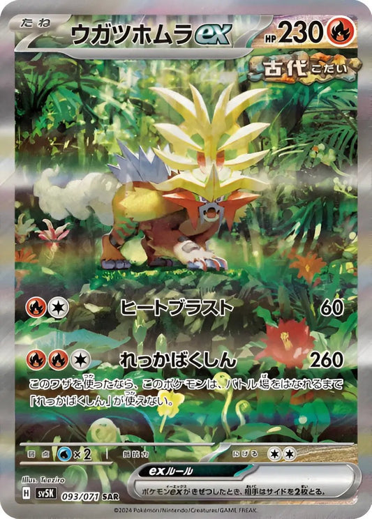 Ecarlate & Violet - SV5K - Wild Force - Feu-Perçant EX - 093/71 Pokémon