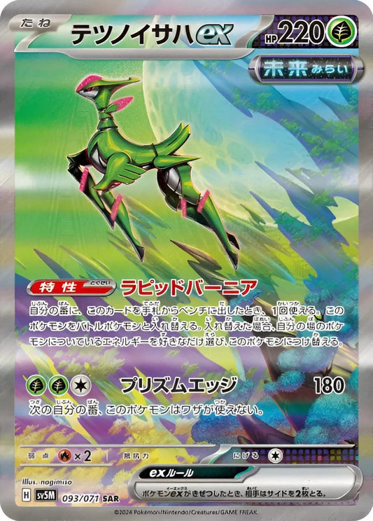 Ecarlate & Violet - SV5M - Cyber Judge - Vert-de-Fer EX - 093/71 Pokémon