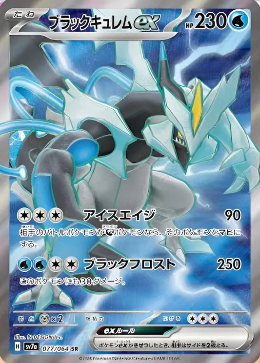 Ecarlate & Violet - SV7A - Paradise Dragona - Black Kyurem  EX - 077/064 - Omikuji