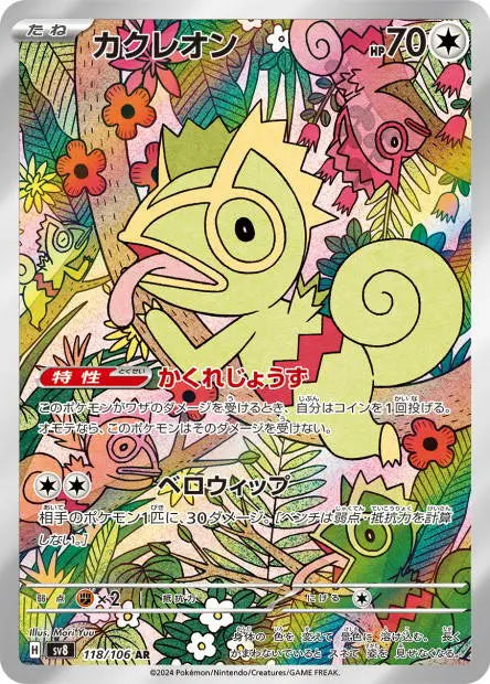 Ecarlate & Violet - SV8 - Super Electric Breaker - Kecleon - 118/106 - Omikuji