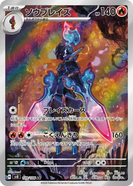 Ecarlate & Violet - SV8 - Super Electric Breaker - Malvalame - 109/106 - Omikuji
