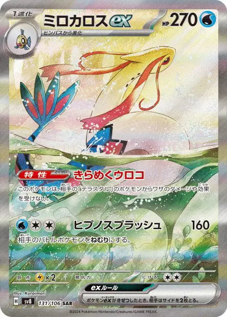 Ecarlate & Violet - SV8 - Super Electric Breaker - Millobelus- 131/106 - Omikuji