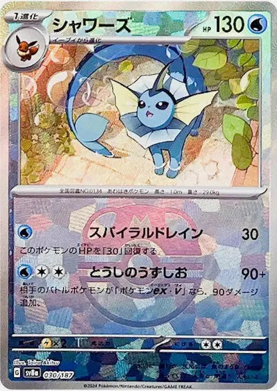 Ecarlate & Violet - SV8A - Terastal Festival EX-  Aquali - Masterball- 030/187 - Omikuji