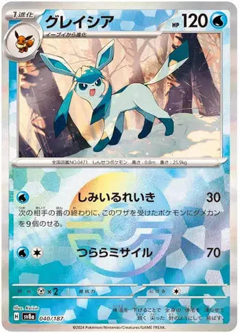 Ecarlate & Violet - SV8A - Terastal Festival EX - Givrali - Pokeball  - 040/187 - Omikuji