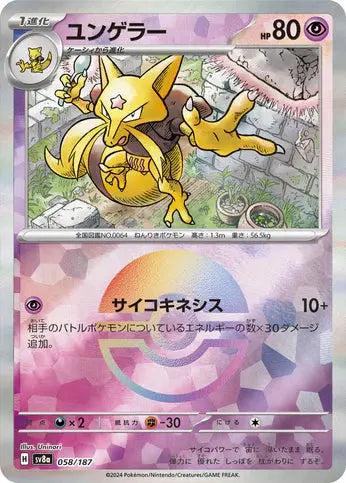 Ecarlate & Violet - SV8A - Terastal Festival EX- Kadabra - Pokéball - 058/187 - Omikuji