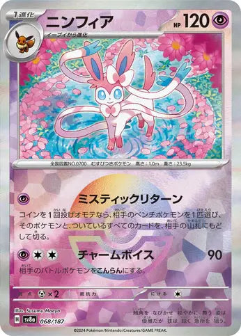 Ecarlate & Violet - SV8A - Terastal Festival EX - Nymphali - Pokeball - 068/187 - Omikuji