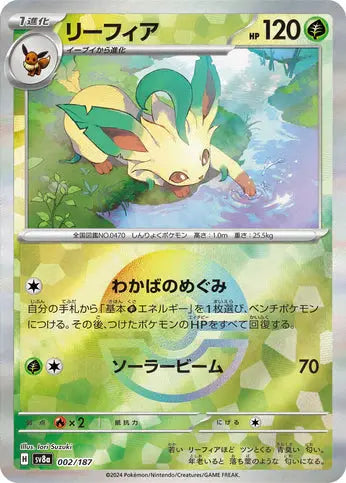 Ecarlate & Violet - SV8A - Terastal Festival EX - Phyllali - Pokeball  - 002/187 - Omikuji