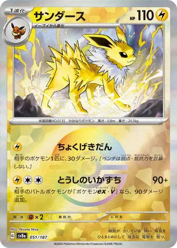 Ecarlate & Violet - SV8A - Terastal Festival EX- Voltali - Pokeball - 051/187 - Omikuji