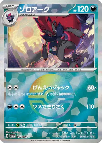 Ecarlate & Violet - SV8A - Terastal Festival EX- Zoroark - Pokéball - 097/187 - Omikuji