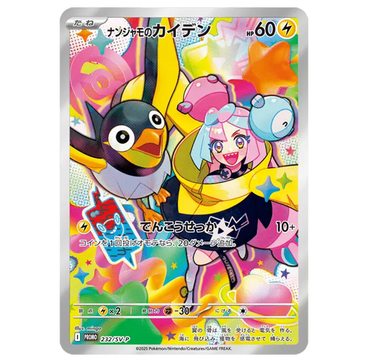 Ecarlate & Violet - SV9 - BATTLE PARTNERS-  Mashynn - 232/SV-P - Omikuji