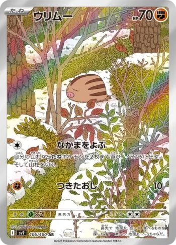 Ecarlate & Violet - SV9 - Battle Partners-  Marcacrin- AR- 106/100 - Omikuji