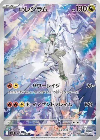 Ecarlate & Violet - SV9 - Battle Partners-  Reshiram de N - AR- 109/100 - Omikuji