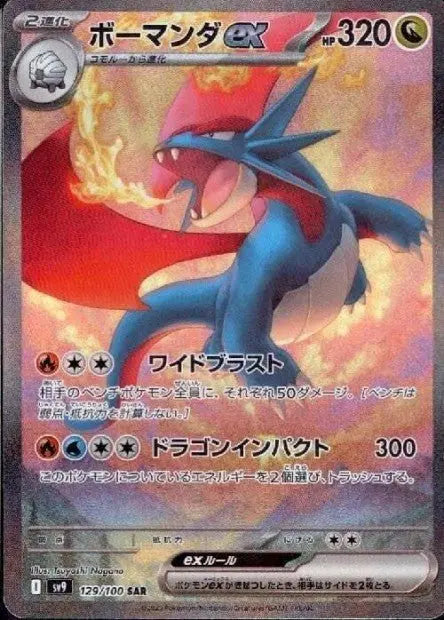 Ecarlate & Violet - SV9 - Battle Partners-  Salamence EX - SAR - 129/100 - Omikuji
