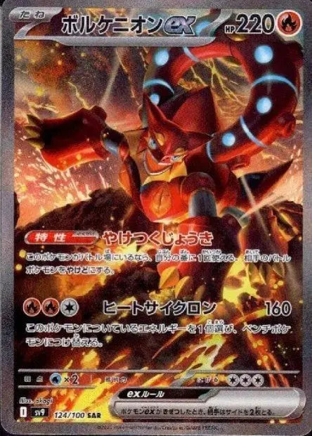 Ecarlate & Violet - SV9 - Battle Partners -  Volcanion - SAR - 124/100 - Omikuji