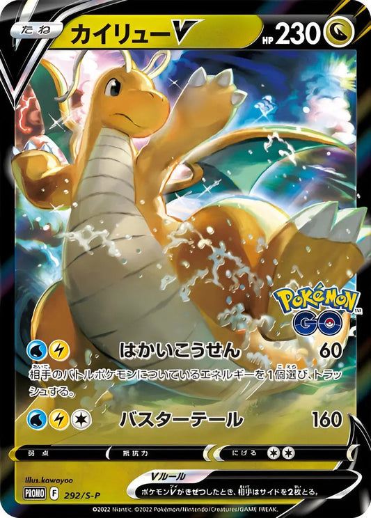 Epée & Bouclier - S-P - S-P Promotional - Dracolosse-V - 292/S-P Pokémon