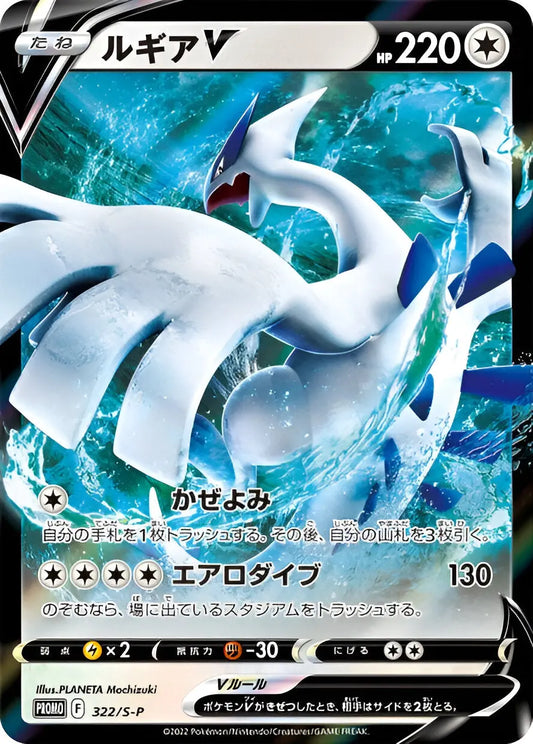 Epée & Bouclier - S-P - S-P Promotional - Lugia-V - 322/S-P Pokémon